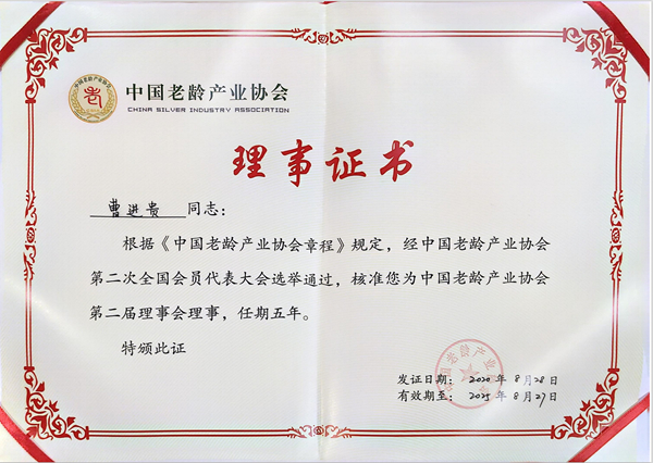 14、老龄产业协会.jpg
